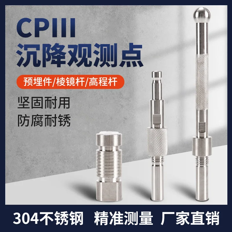 CPIII встроенный стержень-призма из нержавеющей стали, стержень для повышения скорости, точка мониторинга CP3, скрытая картографирование напрямую от человека
CPIII встроенный стержень-призма из нержавеющей стали, стержень для повышения скорости, точка мониторинга CP3, скрытая картографирование напрямую от человека