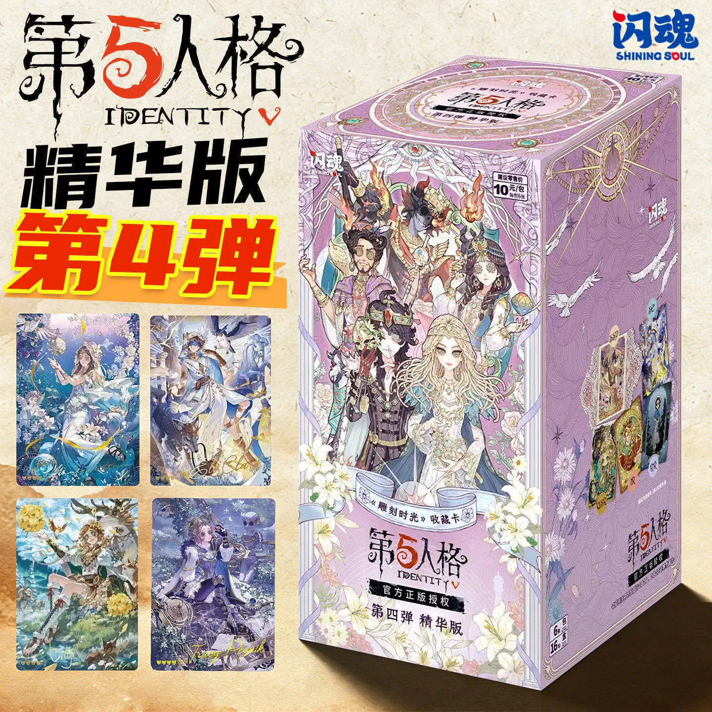 Genuine Shining Soul Identity V Vol.4 Basic Edition Carving Time Collectible Trading Cards Full Box Er Prospector Gift For Fans
Genuine Shining Soul Identity V Vol.4 Basic Edition Carving Time Collectible Trading Cards Full Box Er Prospector Gift For Fans