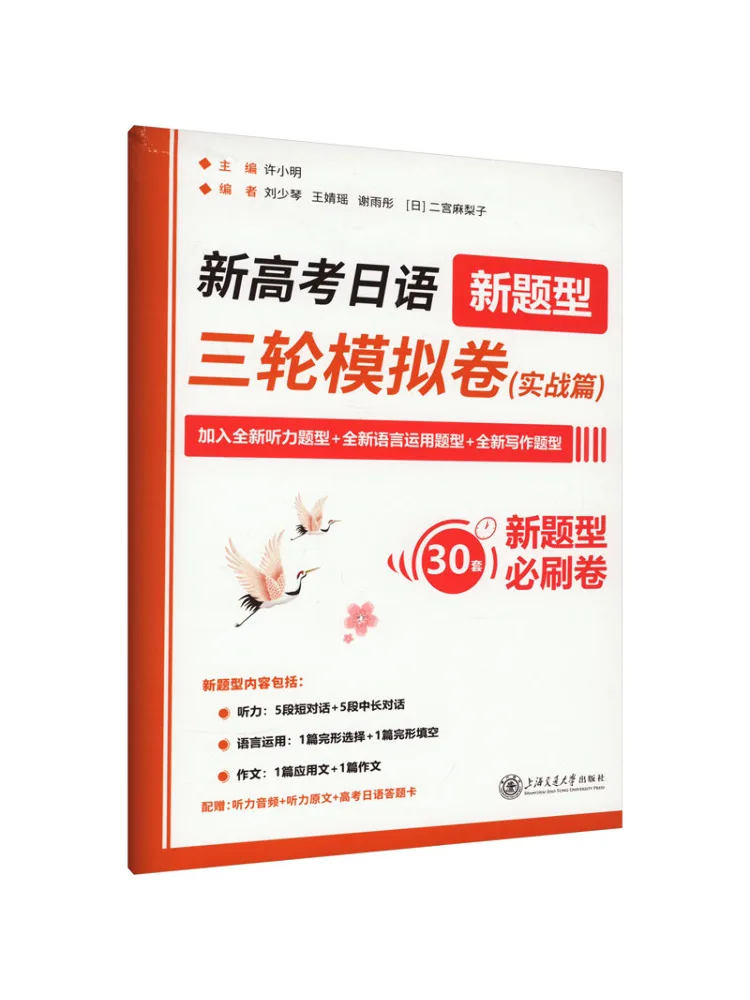 Book-Winshare New College Entrance Exam Japanese Language Three Rounds Simulation Papers Practical Edition
Book-Winshare New College Entrance Exam Japanese Language Three Rounds Simulation Papers Practical Edition