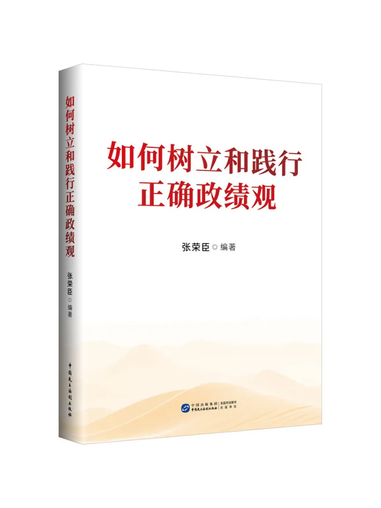 Book-Winshare How To Establish and Practice a Correct View Of Political Achievement
Book-Winshare How To Establish and Practice a Correct View Of Political Achievement