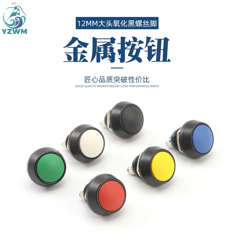 YZWM 12mm metal self reset start spherical metal button automobile refitted start button waterproof switch
YZWM 12mm metal self reset start spherical metal button automobile refitted start button waterproof switch
