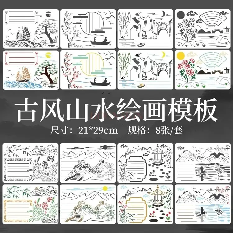 8 шт./компл. полая линейка шаблона для рисования, серия пейзажной живописи в китайском древнем стиле, рукописная отчет, сделай сам студент
8 шт./компл. полая линейка шаблона для рисования, серия пейзажной живописи в китайском древнем стиле, рукописная отчет, сделай сам студент