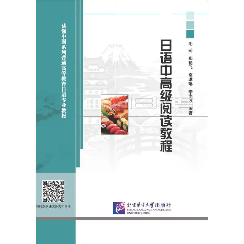 Japanese Intermediate and Advanced Reading Course 
Japanese Intermediate and Advanced Reading Course