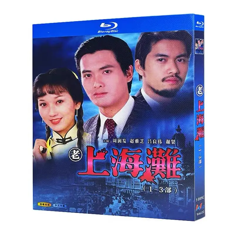 Old Shanghai Beach Parts 1-3 Blu-ray High Definition TV Series BD Discs Box Set
Old Shanghai Beach Parts 1-3 Blu-ray High Definition TV Series BD Discs Box Set