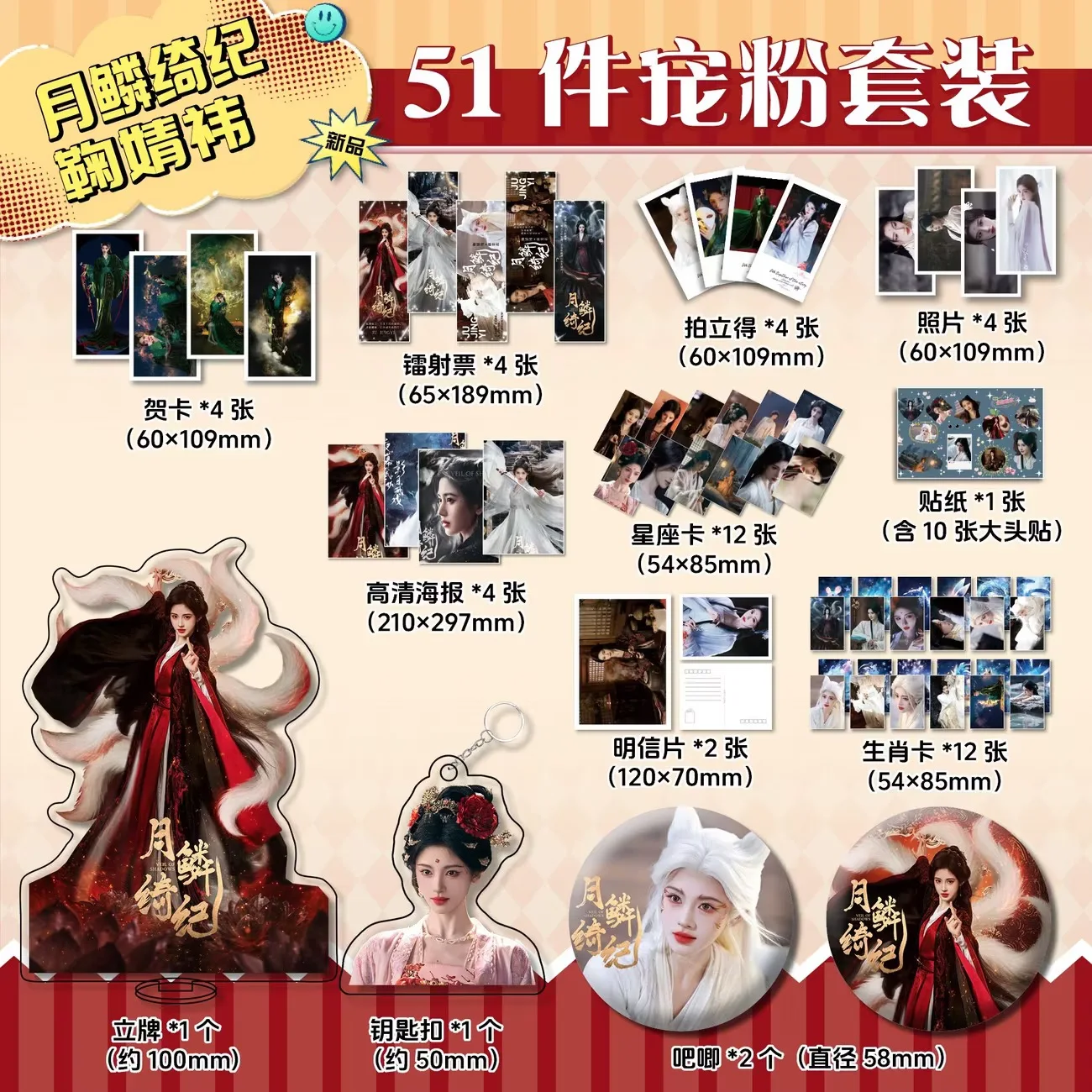 Ju Jingyi's new Moon Scale Qiji peripheral with the same 51 piece set of cosplay standing keychain badge and Polaroid poster
Ju Jingyi's new Moon Scale Qiji peripheral with the same 51 piece set of cosplay standing keychain badge and Polaroid poster