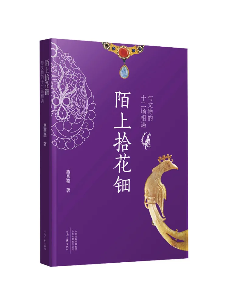 Book-Winshare Floral Embellishments on the Road Twelve Encounters With Cultural Relics
Book-Winshare Floral Embellishments on the Road Twelve Encounters With Cultural Relics