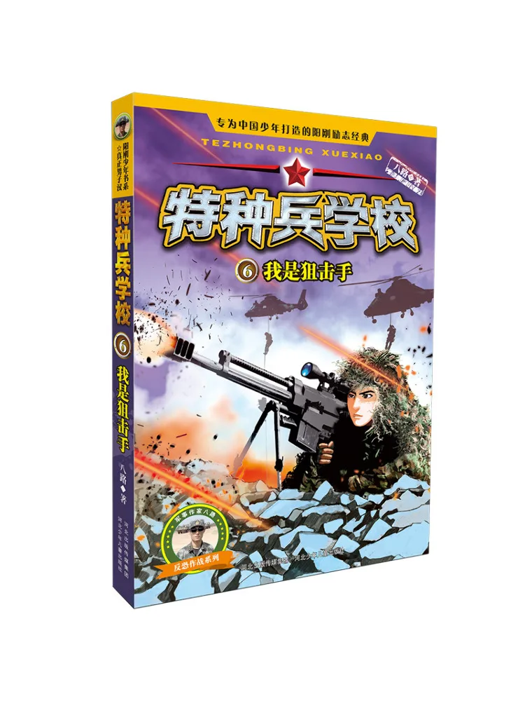 Книга — Winshare «Я — снайпер», 6-й курс, Школа спецназа, Восьмая дивизия
Книга — Winshare «Я — снайпер», 6-й курс, Школа спецназа, Восьмая дивизия