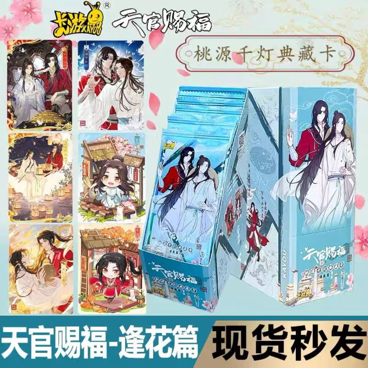 KAYOU Heaven Official's Blessing Collectible Cards Xie Lian Hua Cheng Tian Guan Ci Fu Tao Yuan Qian Deng Anime Series For Fans
KAYOU Heaven Official's Blessing Collectible Cards Xie Lian Hua Cheng Tian Guan Ci Fu Tao Yuan Qian Deng Anime Series For Fans
