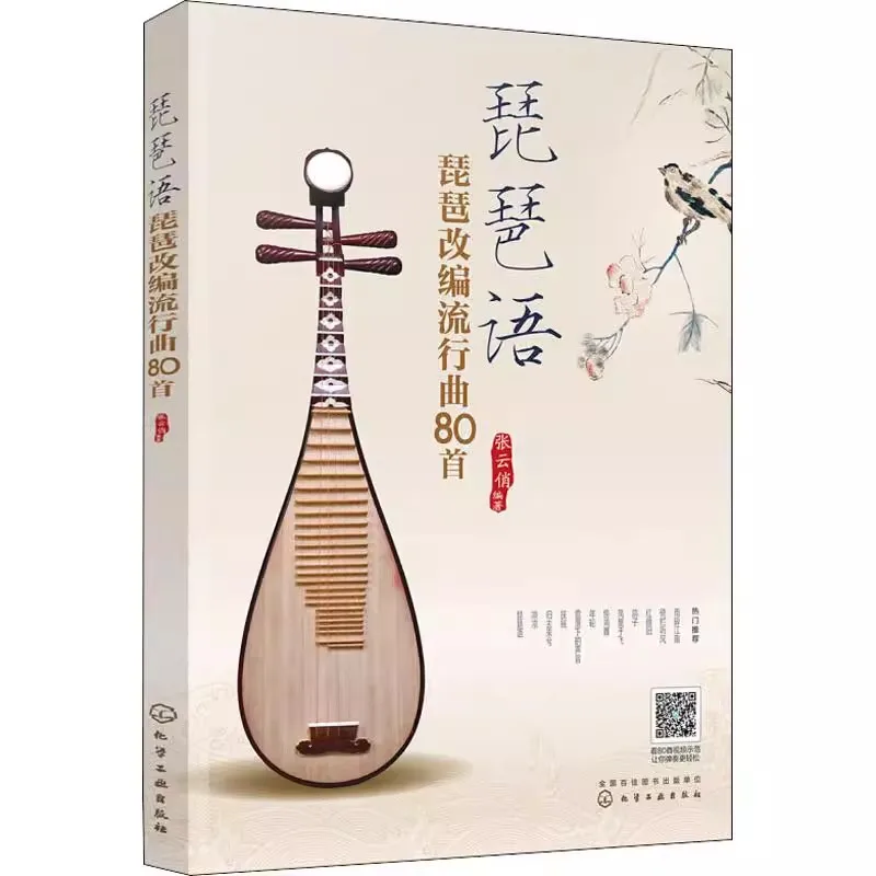 Pipa Tutorial Book for Beginners: Chinese Lute Lesson Guide with Music Scores & Finger Techniques
Pipa Tutorial Book for Beginners: Chinese Lute Lesson Guide with Music Scores & Finger Techniques