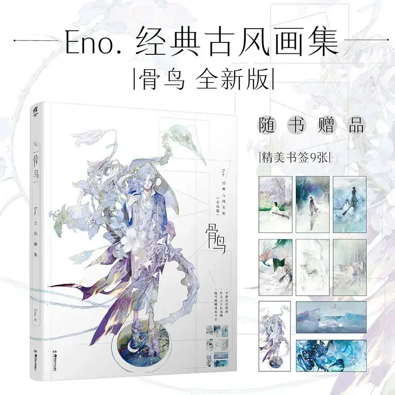 2 Books Chinese Antique Watercolor Painting Books Eno Illustration Art Drawing Collection:Ye Xiang Hua Gu Niao Manga Book
2 Books Chinese Antique Watercolor Painting Books Eno Illustration Art Drawing Collection:Ye Xiang Hua Gu Niao Manga Book