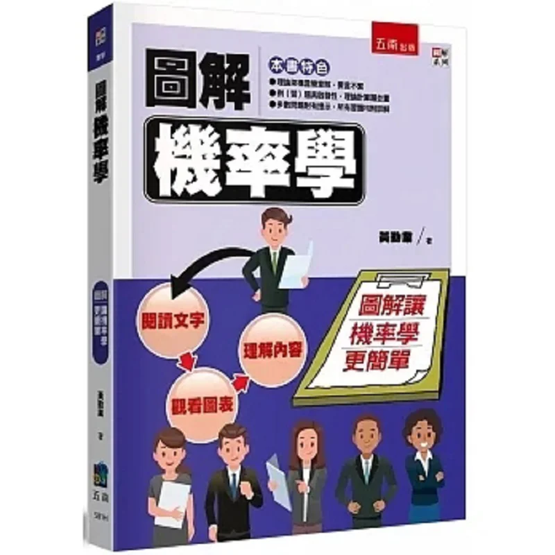Графическая теория вероятности Хуан Киерт Унань 9786263669819 Книга
Графическая теория вероятности Хуан Киерт Унань 9786263669819 Книга