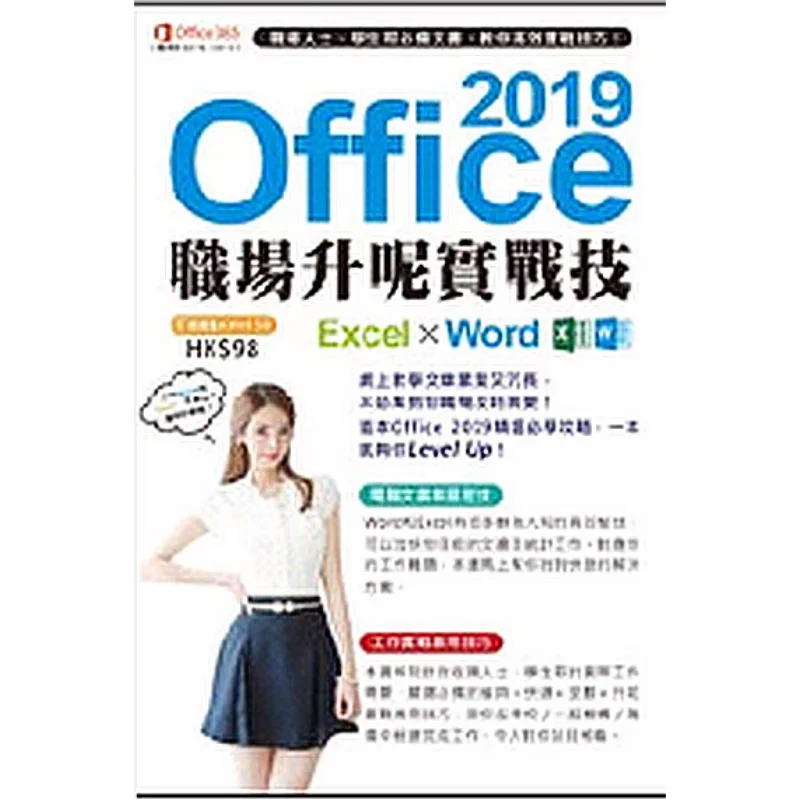 Практические навыки для профессиональной карьеры в офисе 2019, Excel X Word Hypermedia, редактирующая команда Hypermedia 9789888670611, книга
Практические навыки для профессиональной карьеры в офисе 2019, Excel X Word Hypermedia, редактирующая команда Hypermedia 9789888670611, книга