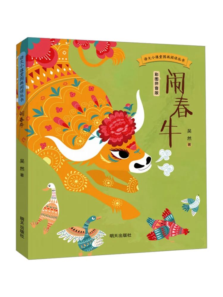 Book-Winshare Spring Festival Bull Illustrated Pinyin Edition
Book-Winshare Spring Festival Bull Illustrated Pinyin Edition