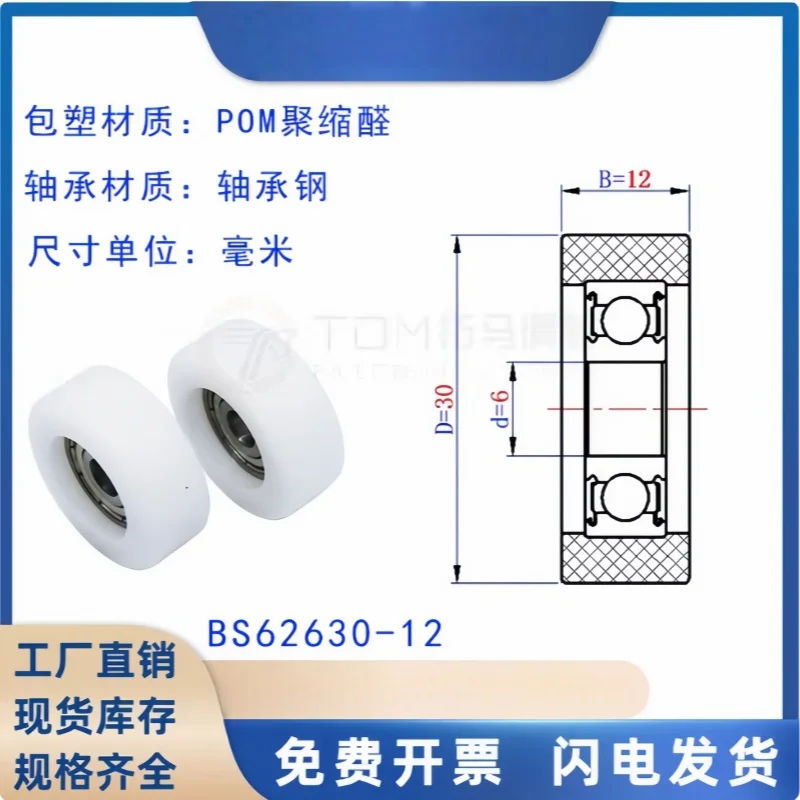 1Pc 6x30x12mm Plastic coated rubber coated bearing roller, polyurethane PU wheel, bearing wheel
1Pc 6x30x12mm Plastic coated rubber coated bearing roller, polyurethane PU wheel, bearing wheel
