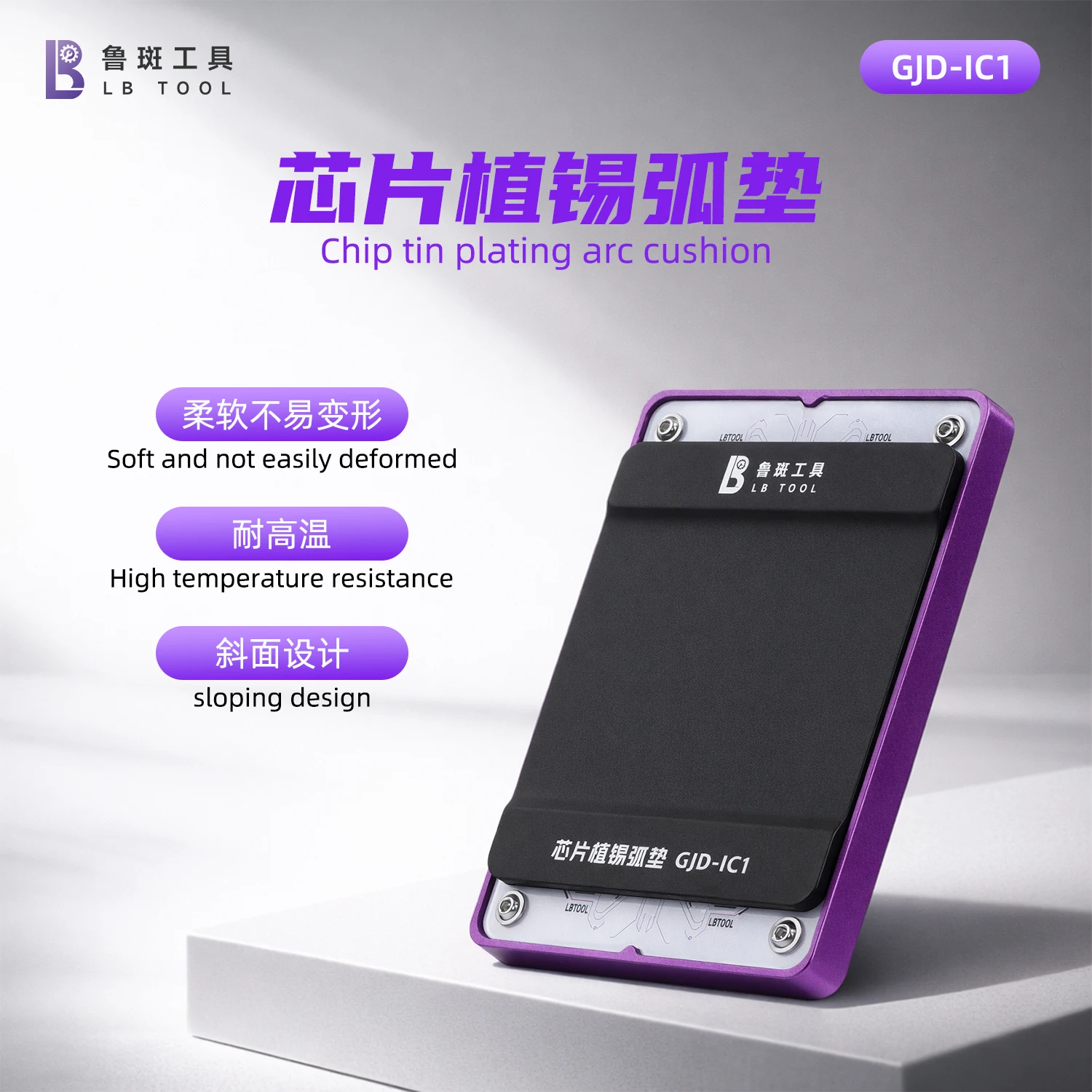 LB TOOL GJD-IC1 Chip Tin Plating Arc Cushion High-Temperature Resistant Silicone Mat for CPU Chip Reballing and phone repair
LB TOOL GJD-IC1 Chip Tin Plating Arc Cushion High-Temperature Resistant Silicone Mat for CPU Chip Reballing and phone repair