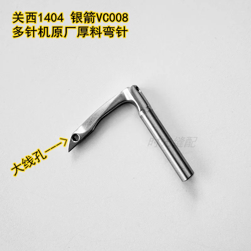 Multi-Needle Machine Thick Material Bending Needle, Kansai 1404, Vc008 Waist Pulling Machine Large Hole Bending Needle Thick Han
Multi-Needle Machine Thick Material Bending Needle, Kansai 1404, Vc008 Waist Pulling Machine Large Hole Bending Needle Thick Han