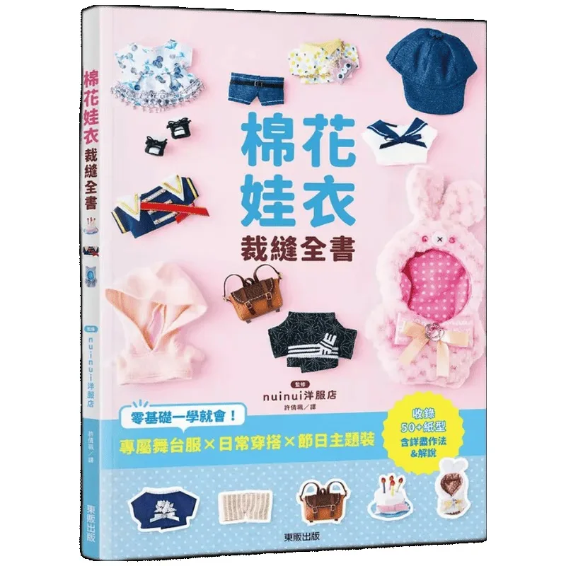 Cotton Doll Sewing Tutorial Book Clothes Tailor Complete Guide Stage Costumes X Casual Wear X Holiday Themed Outfits Pattern
Cotton Doll Sewing Tutorial Book Clothes Tailor Complete Guide Stage Costumes X Casual Wear X Holiday Themed Outfits Pattern