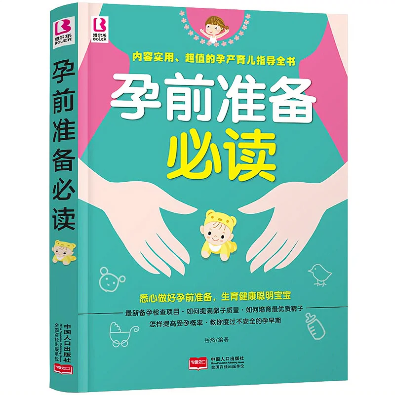 Pre-pregnancy preparation must read Conditioning nutrition recipes Encyclopedia pregnant women pregnancy books
Pre-pregnancy preparation must read Conditioning nutrition recipes Encyclopedia pregnant women pregnancy books