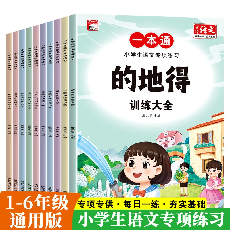 Elementary School Chinese Language Specialized Exercises, Training in Quantifiers, Antonyms, and Rhetorical Methods
Elementary School Chinese Language Specialized Exercises, Training in Quantifiers, Antonyms, and Rhetorical Methods