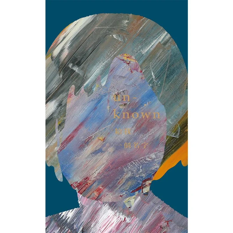 Дайте мне имя, йочан, блог думает, 9789869700023. Книга.
Дайте мне имя, йочан, блог думает, 9789869700023. Книга.