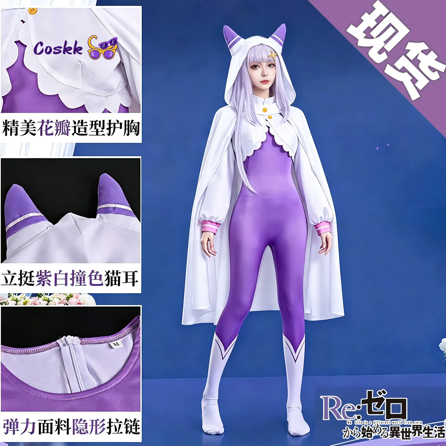 Re:Zero Starting Life in Another World Emilia Cosplay Full Set Purple Tight Bodysuit Cloak Halloween Stage Performance Outfit
Re:Zero Starting Life in Another World Emilia Cosplay Full Set Purple Tight Bodysuit Cloak Halloween Stage Performance Outfit