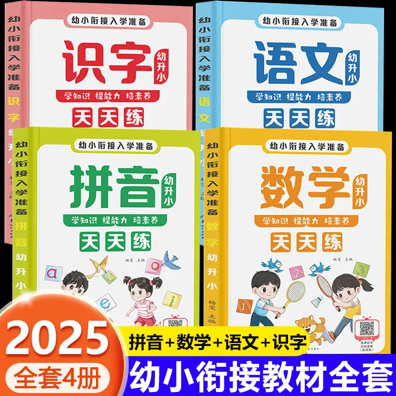 Daily Practice of Preschool Transition Textbook, People's Education Press, Practice Book for Preschool and Senior Classes
Daily Practice of Preschool Transition Textbook, People's Education Press, Practice Book for Preschool and Senior Classes