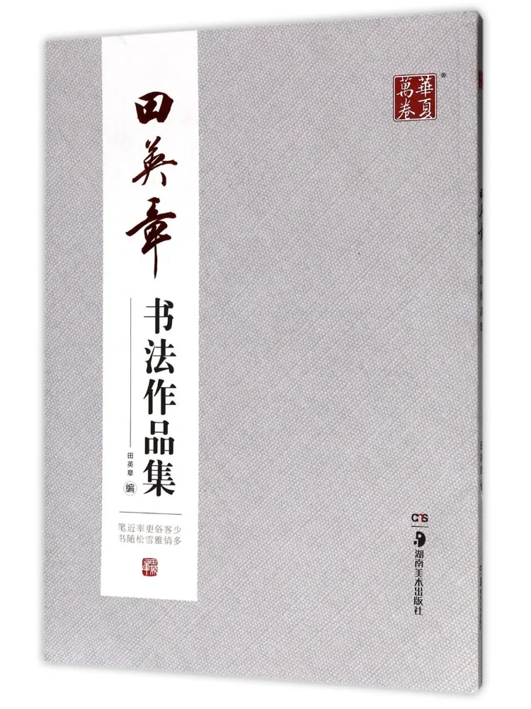 Book-Winshare Collection Of Calligraphic Works By Tian Yingzhang
Book-Winshare Collection Of Calligraphic Works By Tian Yingzhang