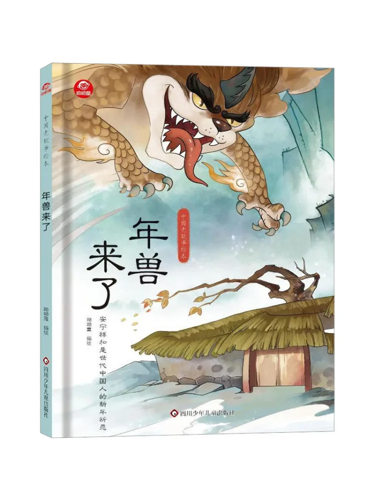 Book-Winshare The Nian Beast Is Coming
Book-Winshare The Nian Beast Is Coming