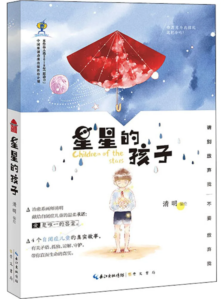 Book-Winshare The Child Of the Stars
Book-Winshare The Child Of the Stars