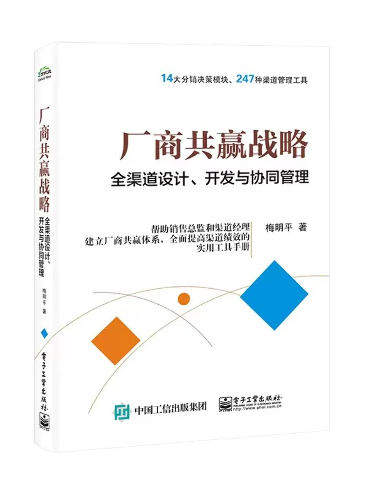 Book-Winshare Manufacturer's Win Win Strategy Multi Channel Design Development and Collaborative Management
Book-Winshare Manufacturer's Win Win Strategy Multi Channel Design Development and Collaborative Management