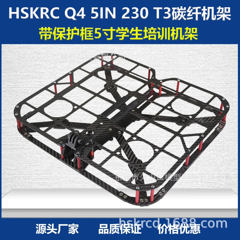 HSKRC Q4 5IN 230 T3 Carbon Fiber Rack with Protective Frame Student Training for the elderly Protective Cover Rack
HSKRC Q4 5IN 230 T3 Carbon Fiber Rack with Protective Frame Student Training for the elderly Protective Cover Rack
