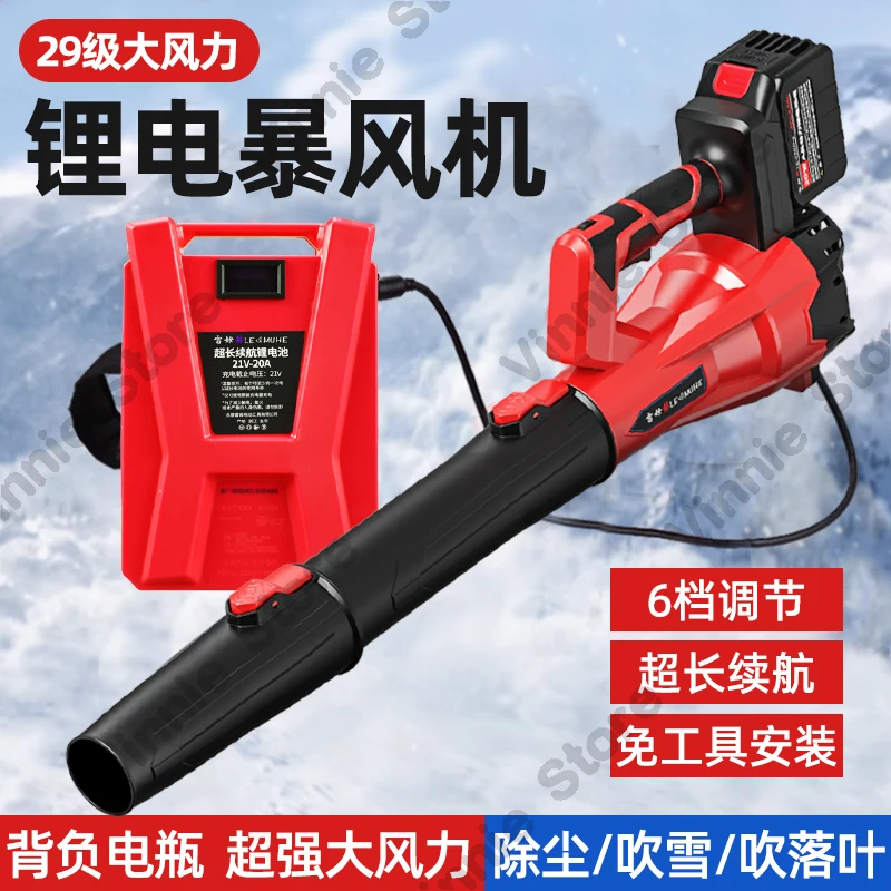 Lithium-ion backpack high-power strong blower industrial storm dust collector blower blowing snow.
Lithium-ion backpack high-power strong blower industrial storm dust collector blower blowing snow.