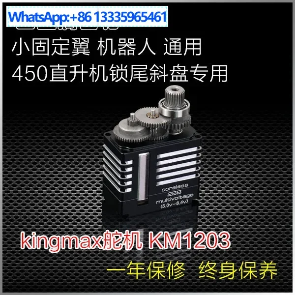 KingmaxKM1203MD Metal Gear 450-480 Helicopter Swashplate Lock Tail 30E Fixed Wing Digital Servo
KingmaxKM1203MD Metal Gear 450-480 Helicopter Swashplate Lock Tail 30E Fixed Wing Digital Servo