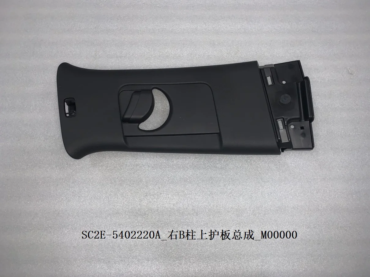 For BYD Atto 3 B Pillar Upper Trim Assembly SC2E-5402220A SC2E-5402210A Right and Left
For BYD Atto 3 B Pillar Upper Trim Assembly SC2E-5402220A SC2E-5402210A Right and Left