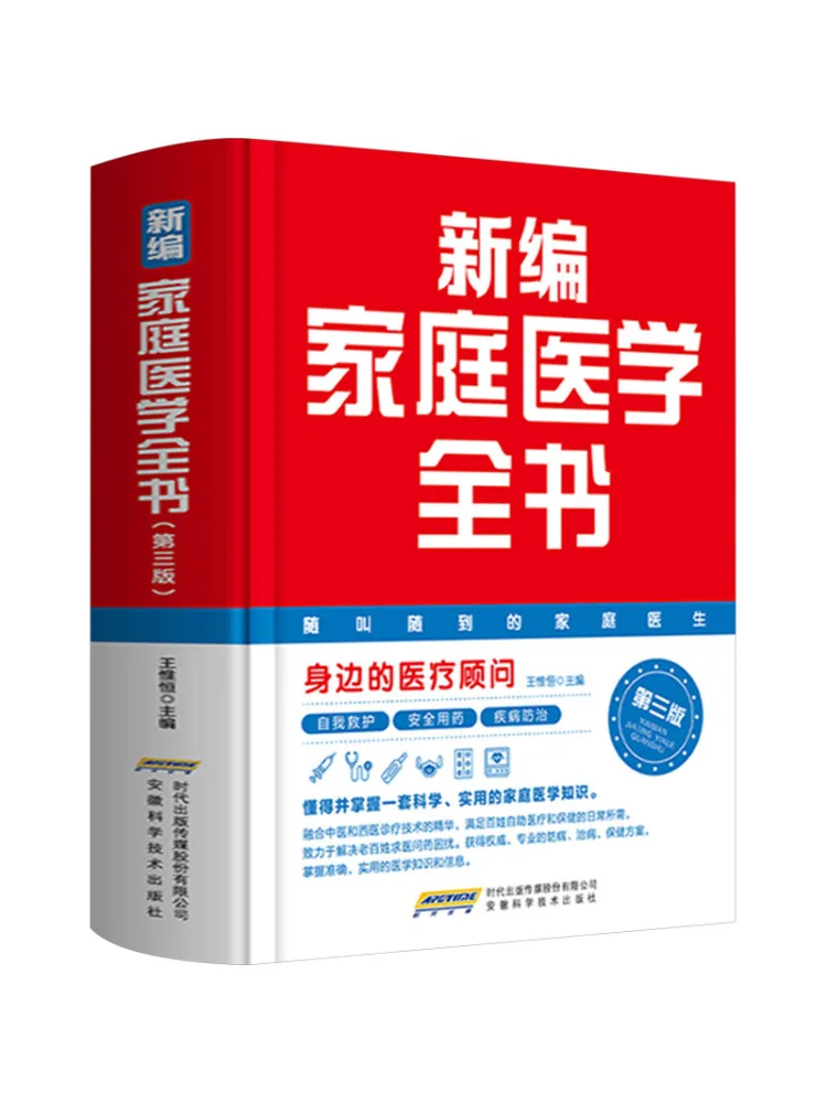 Book-Winshare Newly Compiled Family Medicine Encyclopedia Third Edition
Book-Winshare Newly Compiled Family Medicine Encyclopedia Third Edition