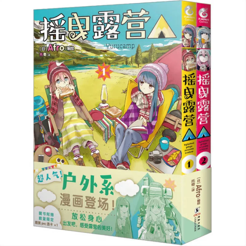 Yuru Camping 122 Volumes In Total Dolphin Press 9787511062260 Book
Yuru Camping 122 Volumes In Total Dolphin Press 9787511062260 Book