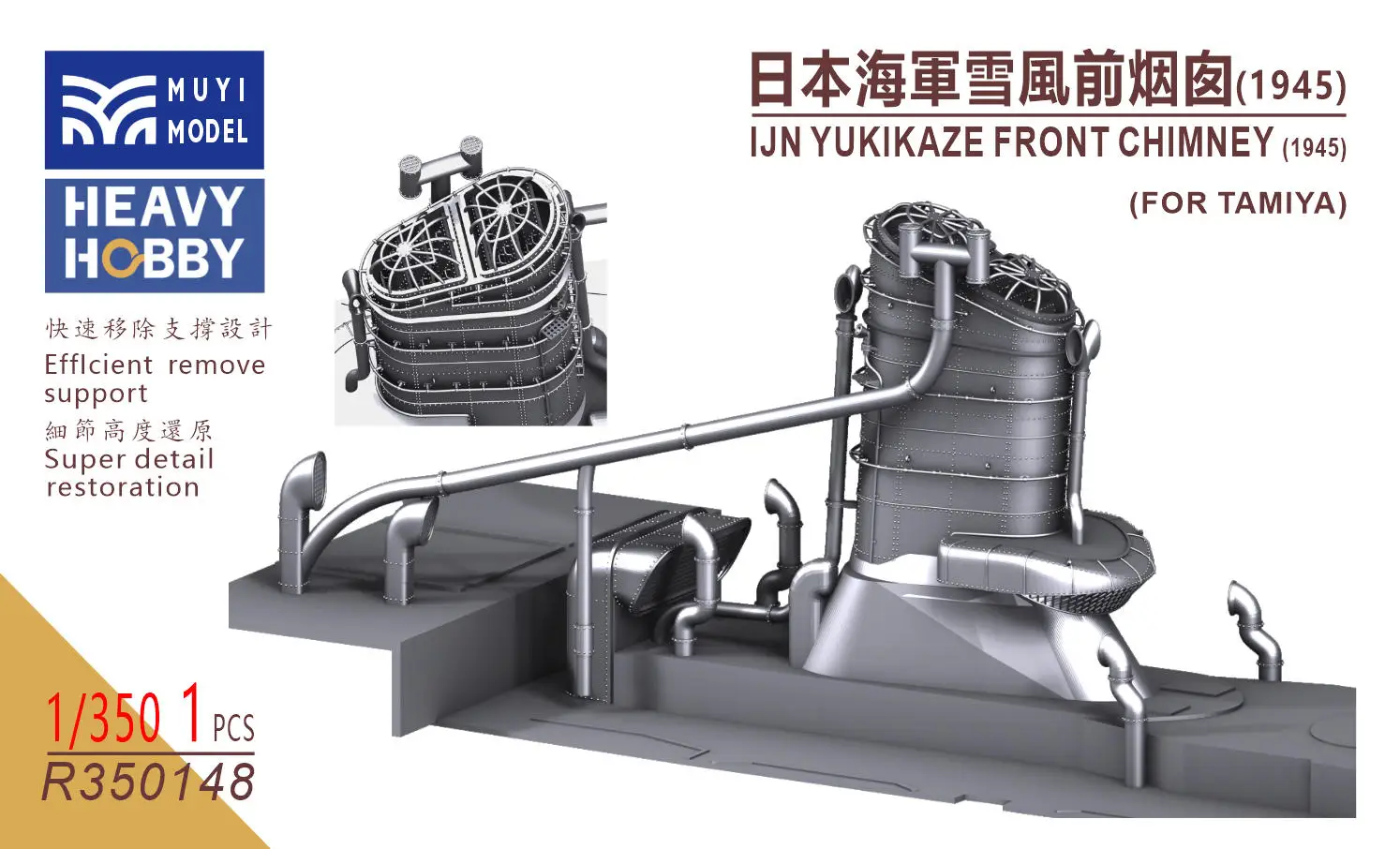 MUYI MODEL R350148 1/350 IJN YUKIKAZE FRONT CHIMNEY (1945) (FOR TAMIYA)
MUYI MODEL R350148 1/350 IJN YUKIKAZE FRONT CHIMNEY (1945) (FOR TAMIYA)