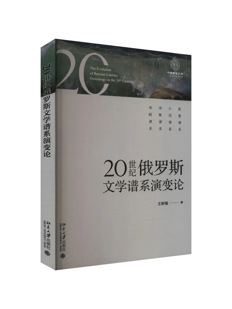 Book-Winshare Evolution Of Russian Literature Genealogy in the 20th Century
Book-Winshare Evolution Of Russian Literature Genealogy in the 20th Century