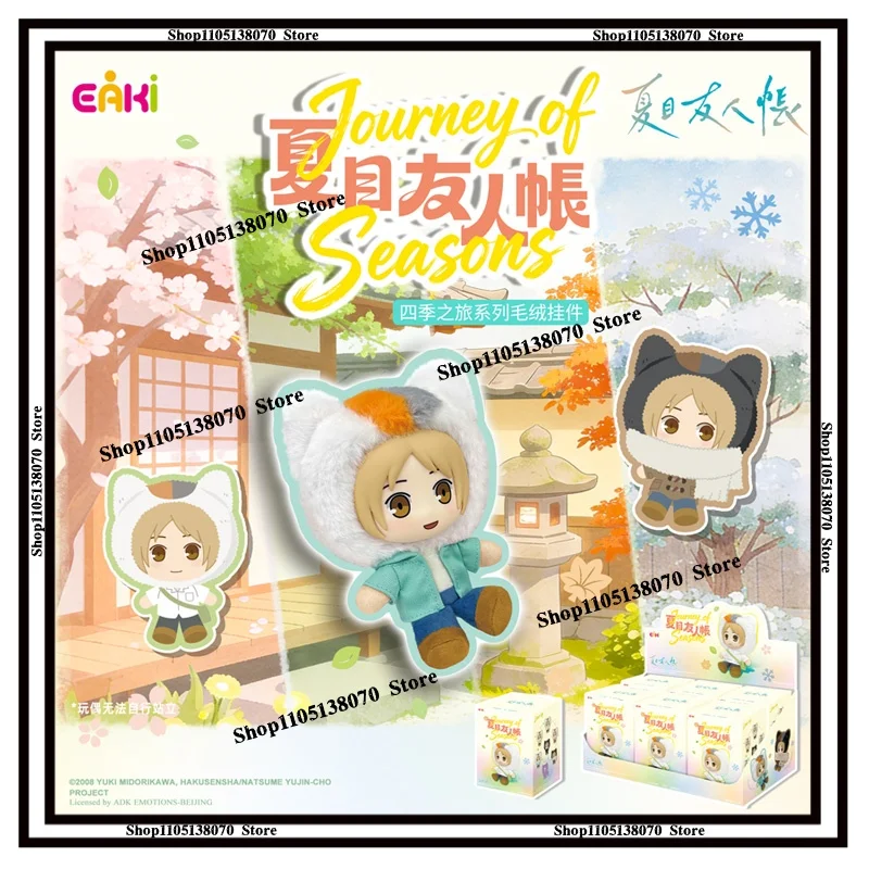 Genuine Eaki Natsume'S Book Of Friends Four Seasons Journey Series Blind Box Anime Figure Tanuma Kaname Plush Doll Toys Gift
Genuine Eaki Natsume'S Book Of Friends Four Seasons Journey Series Blind Box Anime Figure Tanuma Kaname Plush Doll Toys Gift