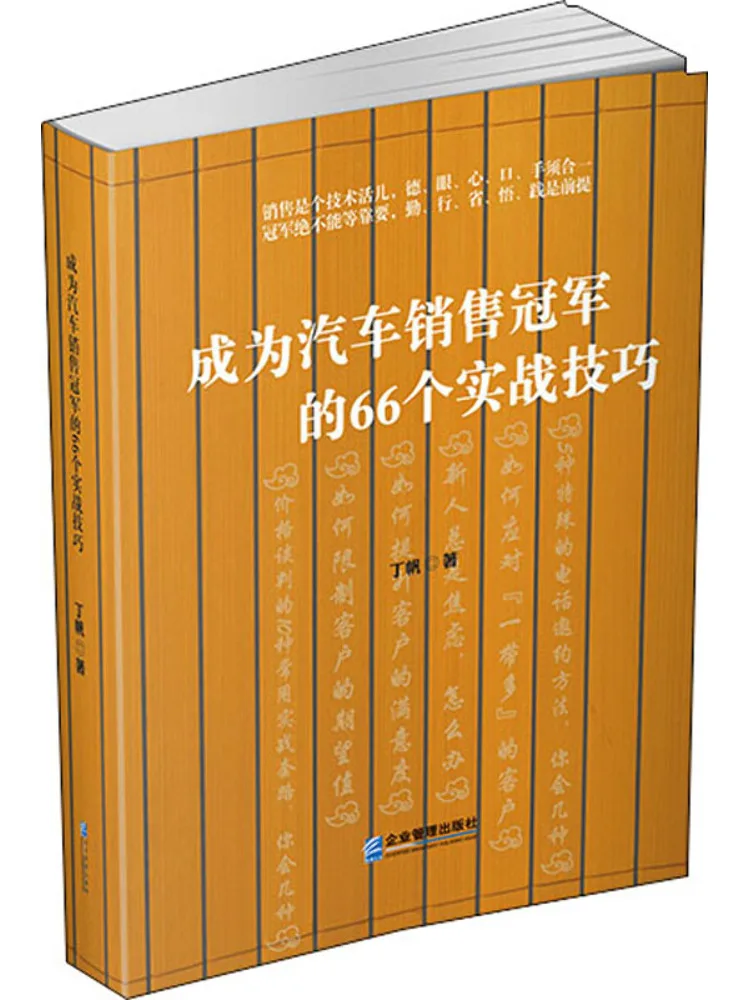 Book-Winshare 66 Practical Skills To Become a Car Sales Champion
Book-Winshare 66 Practical Skills To Become a Car Sales Champion