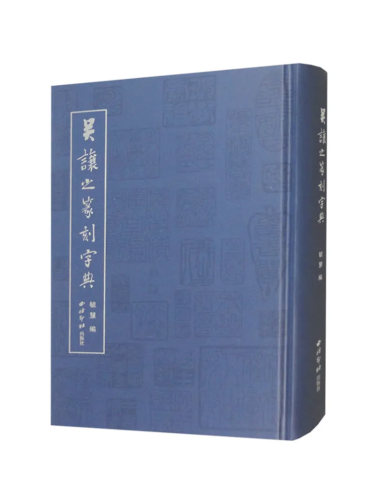 Book-Winshare Wu Rangzhi Dictionary гравировки печать 
Book-Winshare Wu Rangzhi Dictionary гравировки печать