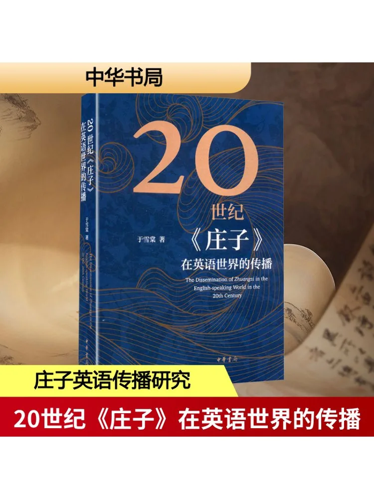 Книга-Winshare 20th Century Распространение Чжуанцзы в английском мире 
Книга-Winshare 20th Century Распространение Чжуанцзы в английском мире