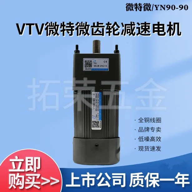 VTV Miniature Gear Reducer Motor Speed Regulating Belt Brake Motor YN90-90
VTV Miniature Gear Reducer Motor Speed Regulating Belt Brake Motor YN90-90