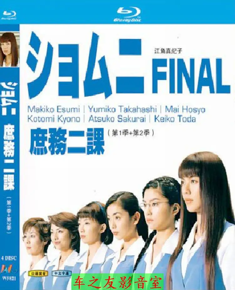 Blu-ray Japanese Drama Shomu Nikka Seasons 1-2 and 2013 Version starring Makiko Kuno 8 Disc Set
Blu-ray Japanese Drama Shomu Nikka Seasons 1-2 and 2013 Version starring Makiko Kuno 8 Disc Set