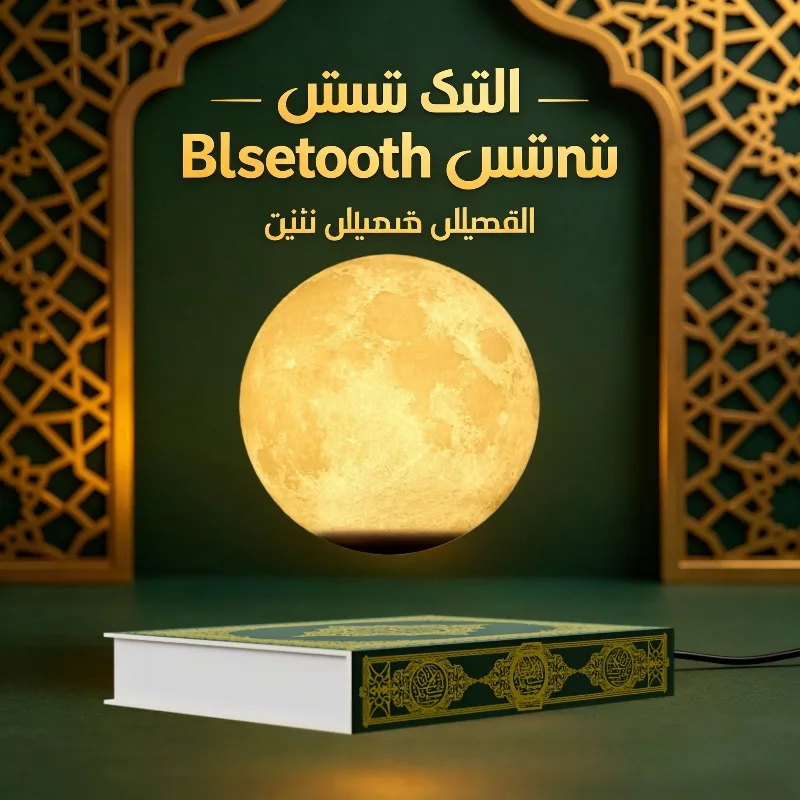 Islamic Levitating Quran Speaker Lamp Rotating Light Holy Quran Learning Device Home Office Gift for Muslim Festival Daily Use
Islamic Levitating Quran Speaker Lamp Rotating Light Holy Quran Learning Device Home Office Gift for Muslim Festival Daily Use