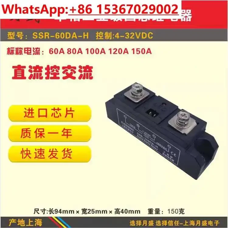 Single phase industrial grade solid state relay DC controlled AC SSR-120DA-H touchpoint free relay 150A
Single phase industrial grade solid state relay DC controlled AC SSR-120DA-H touchpoint free relay 150A