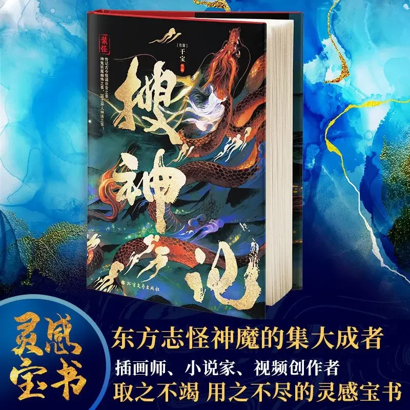 Sou Shen Ji Complete Translation Annotated Hardcover Full Color Illustration Edition Gods, Demons and Ghosts Stories Novel Books
Sou Shen Ji Complete Translation Annotated Hardcover Full Color Illustration Edition Gods, Demons and Ghosts Stories Novel Books