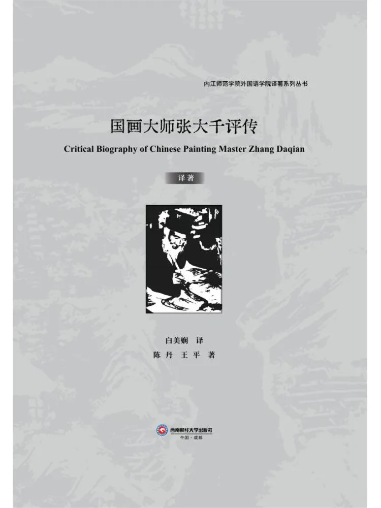 Book-Winshare Critical Biography Of Chinese Painting Master Zhang Daqian
Book-Winshare Critical Biography Of Chinese Painting Master Zhang Daqian
