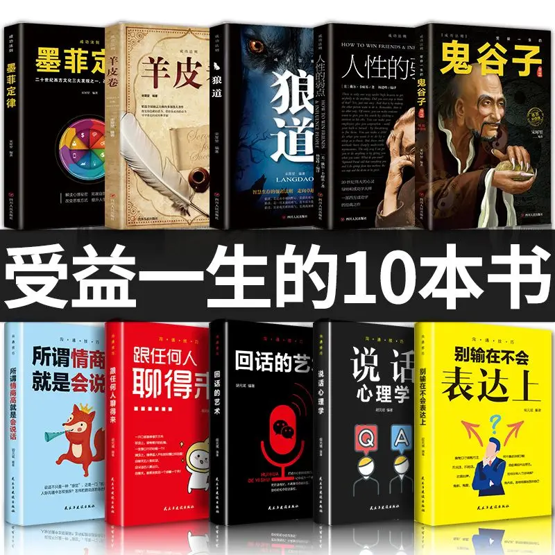 Psychology Books 10 Genuine Interpersonal Communication Murphy Law Enneagram Mind-reading Micro-Expression
Psychology Books 10 Genuine Interpersonal Communication Murphy Law Enneagram Mind-reading Micro-Expression