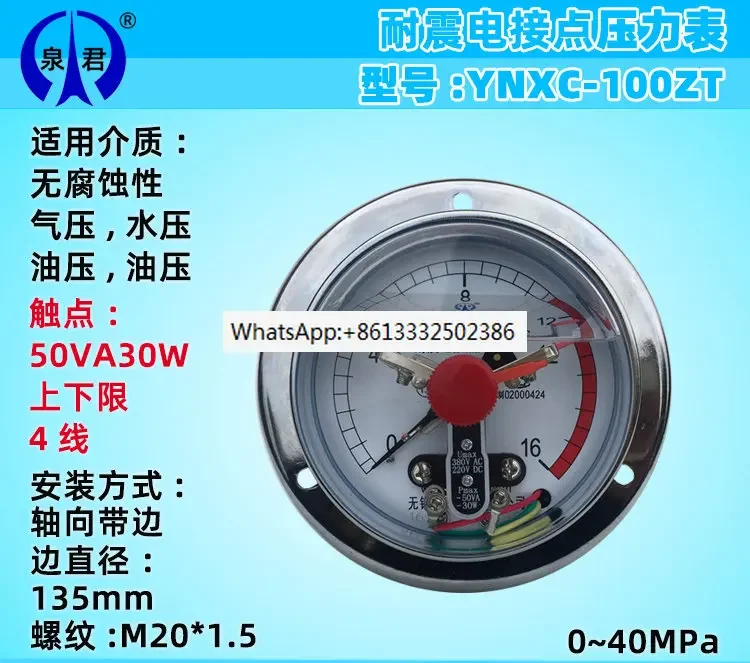 YNXC100ZT/III shockproof/electrical contact/pressure gauge 40MPA 50VA30W upper and lower limit control
YNXC100ZT/III shockproof/electrical contact/pressure gauge 40MPA 50VA30W upper and lower limit control